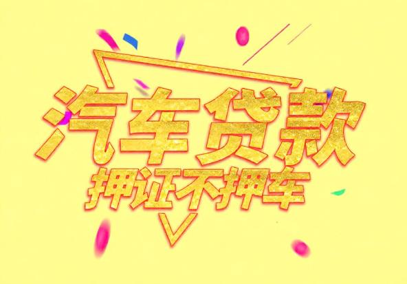 江门江海区3空放公司|私人借钱|江门江海区3应急贷款